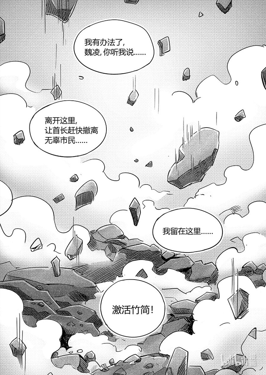 110 落幕-第123话