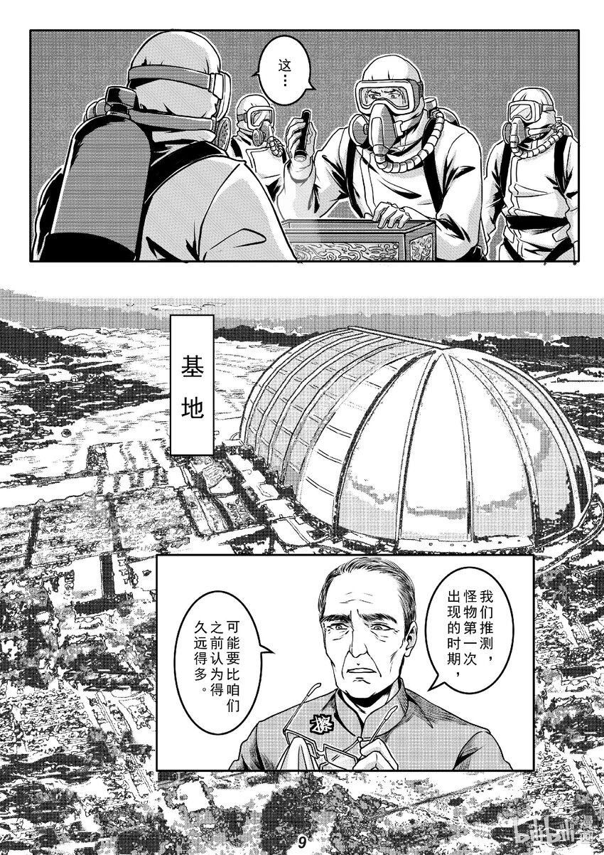 016 遗迹-第19话