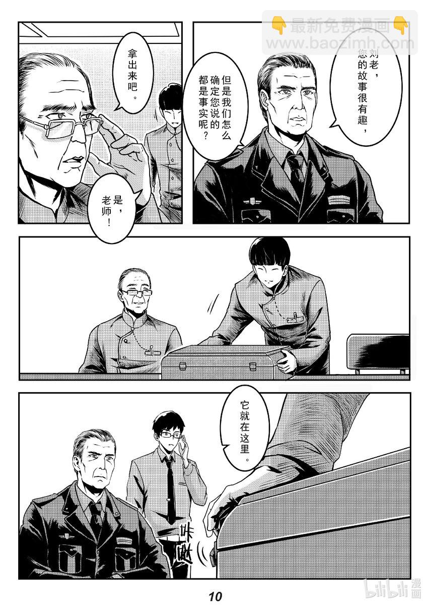 016 遗迹-第19话