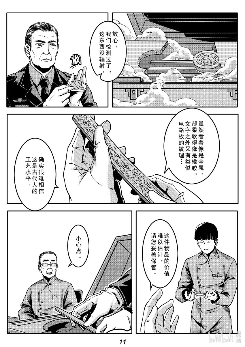 016 遗迹-第19话
