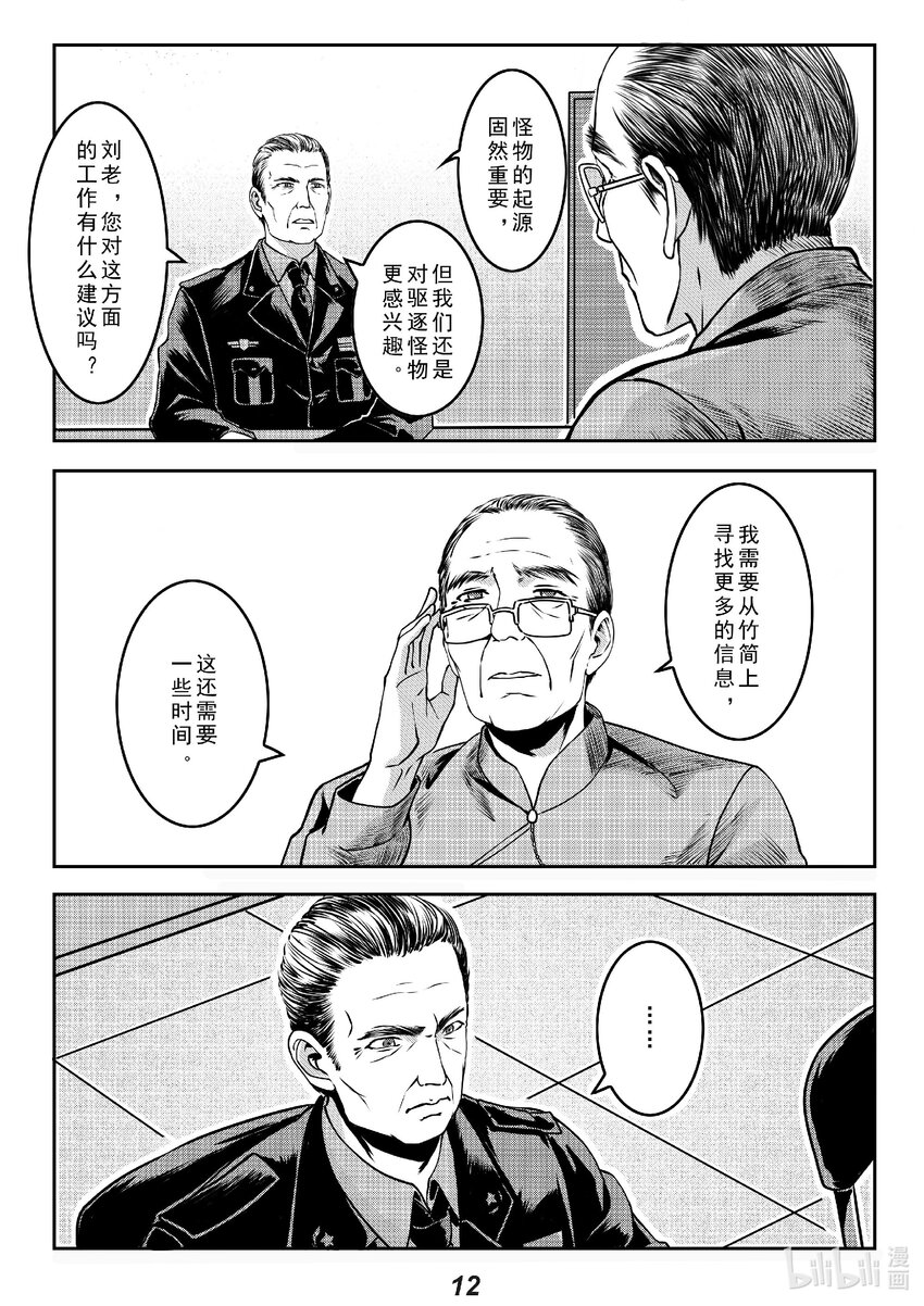 016 遗迹-第19话