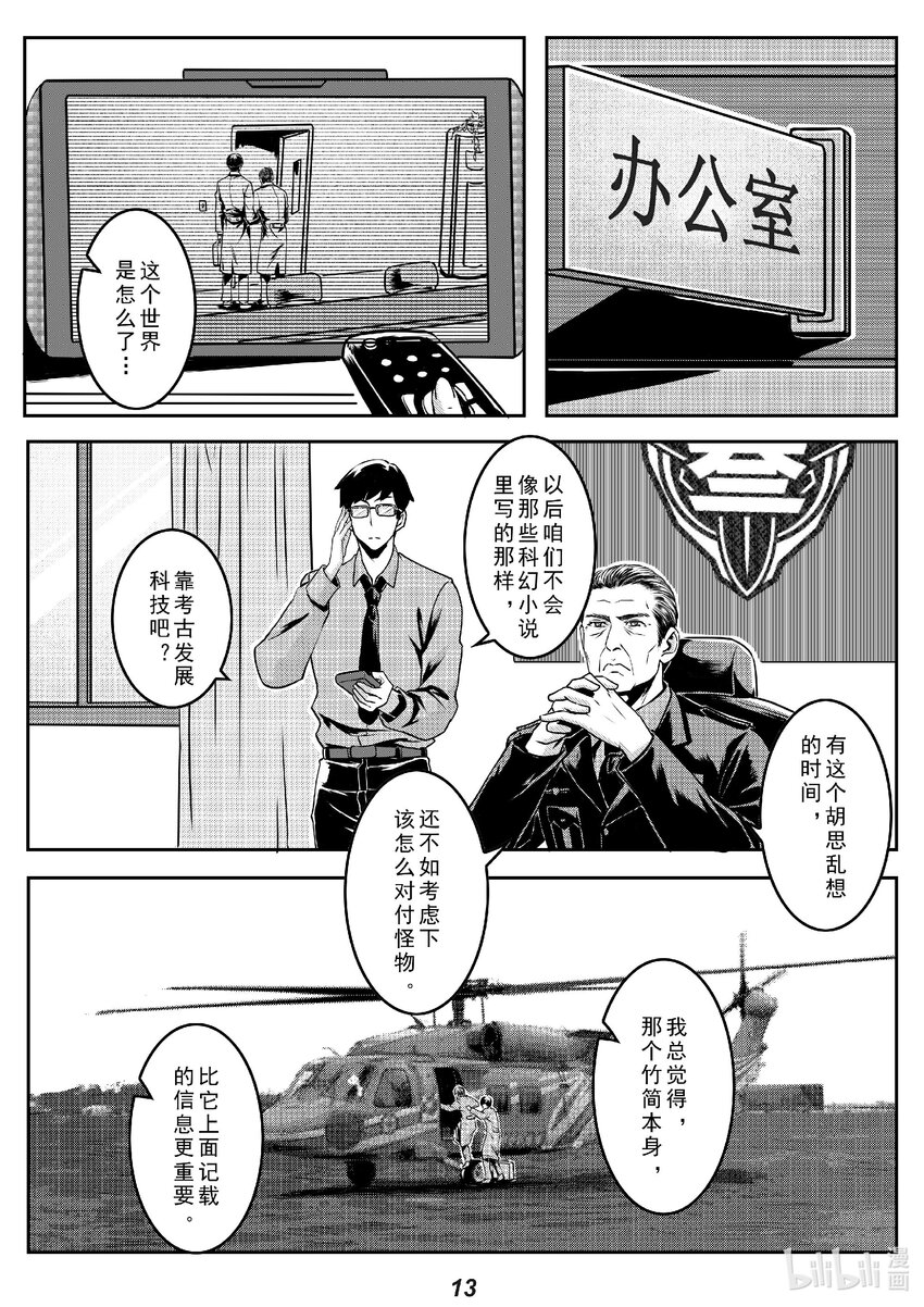 016 遗迹-第19话