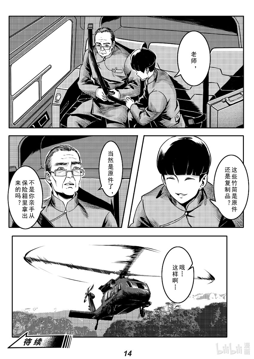016 遗迹-第19话