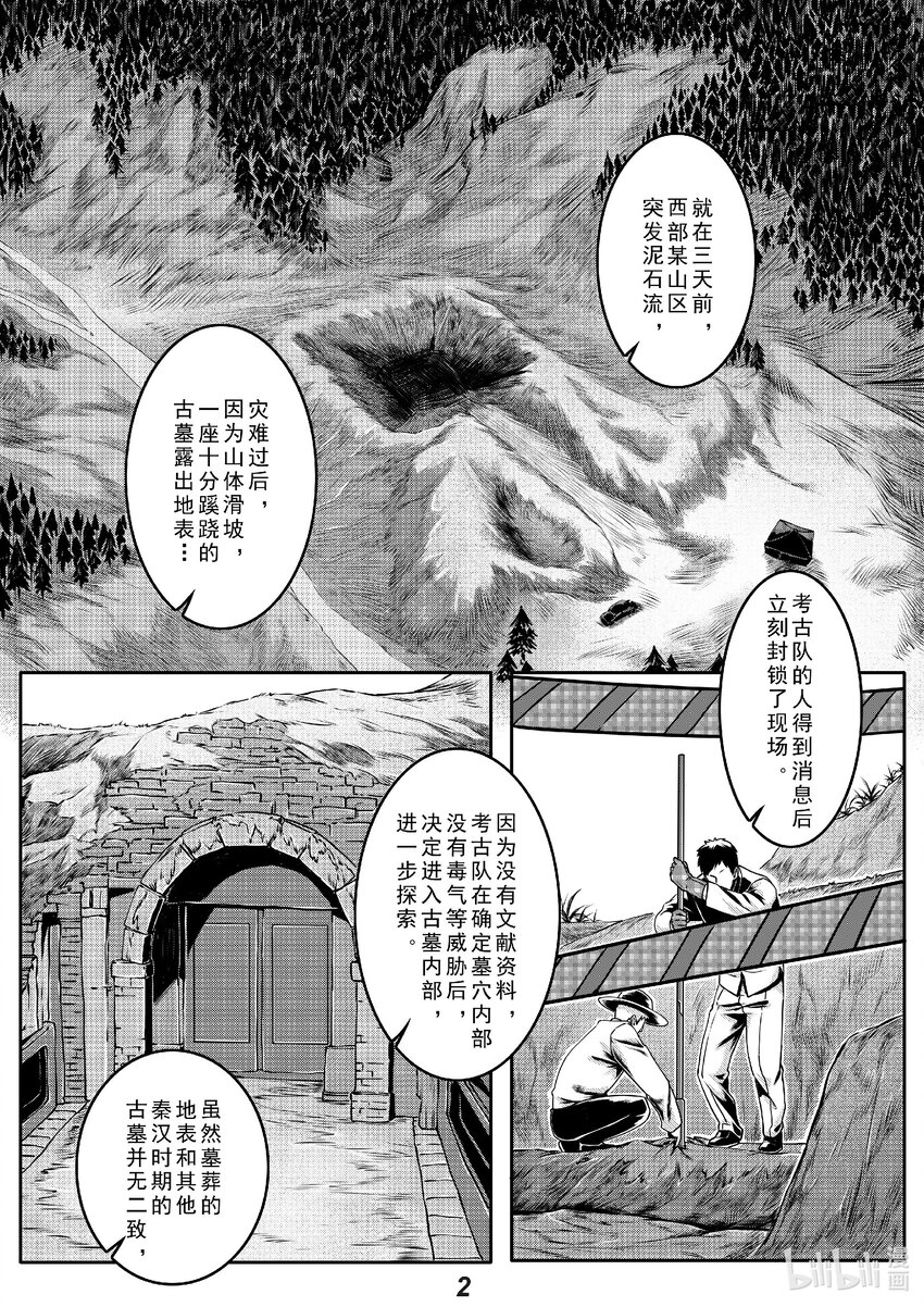 016 遗迹-第19话