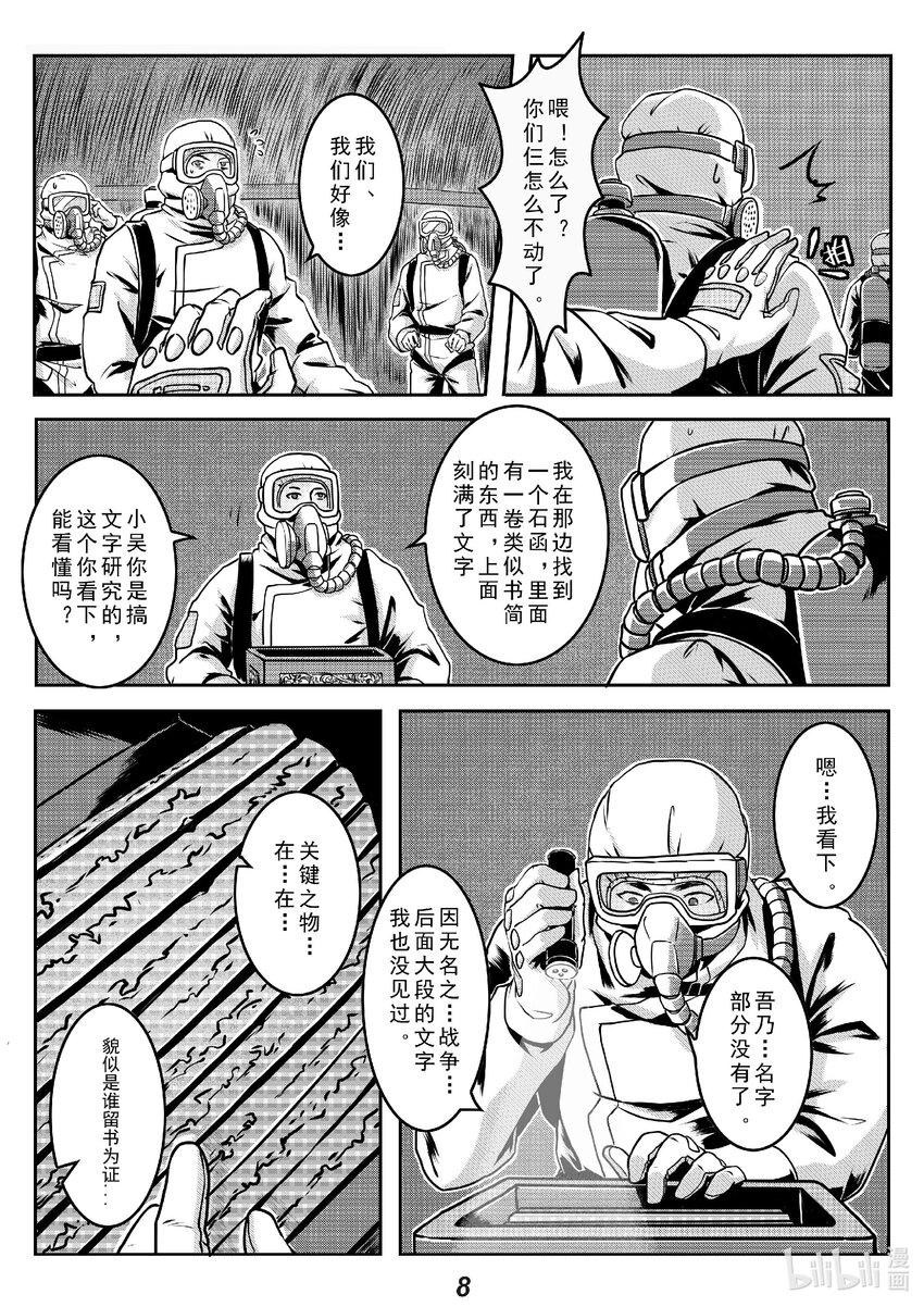 016 遗迹-第19话