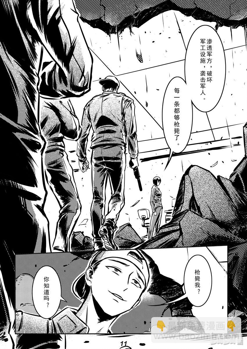 003 入侵-第3话
