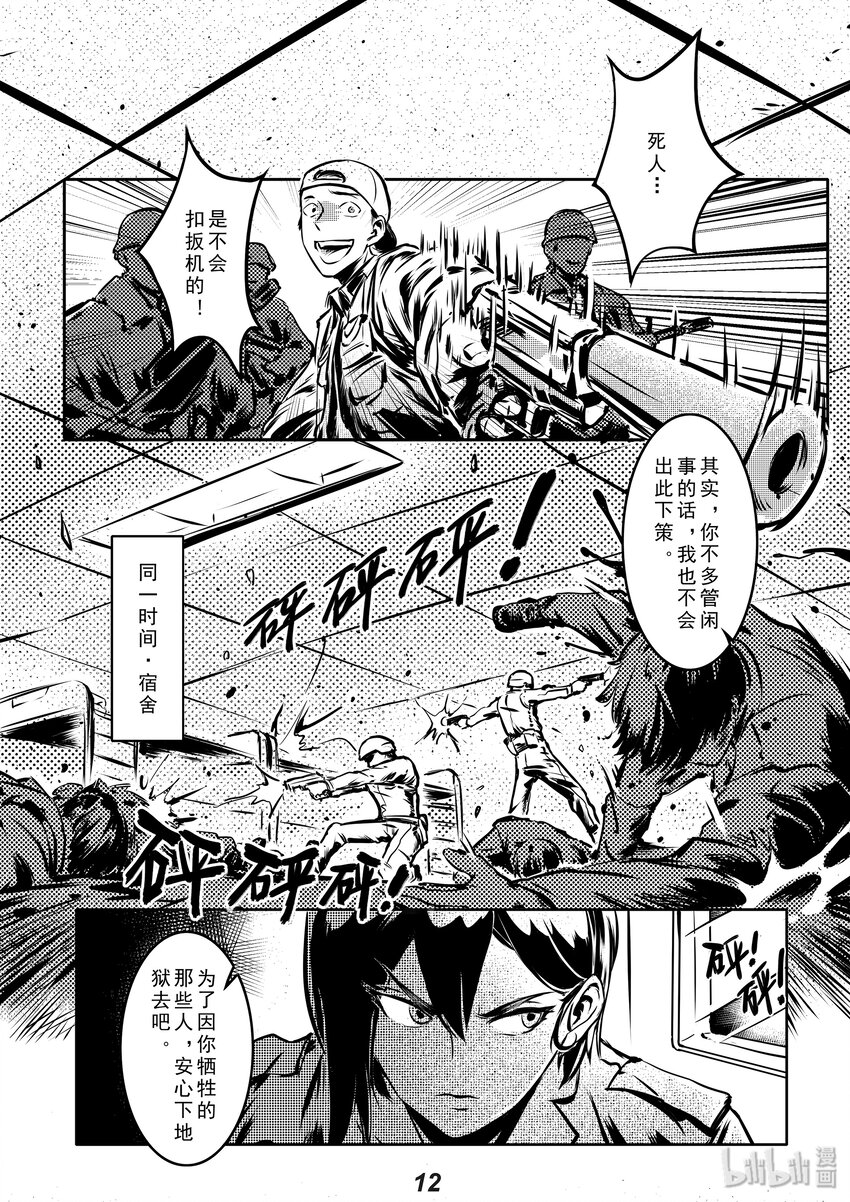 003 入侵-第3话