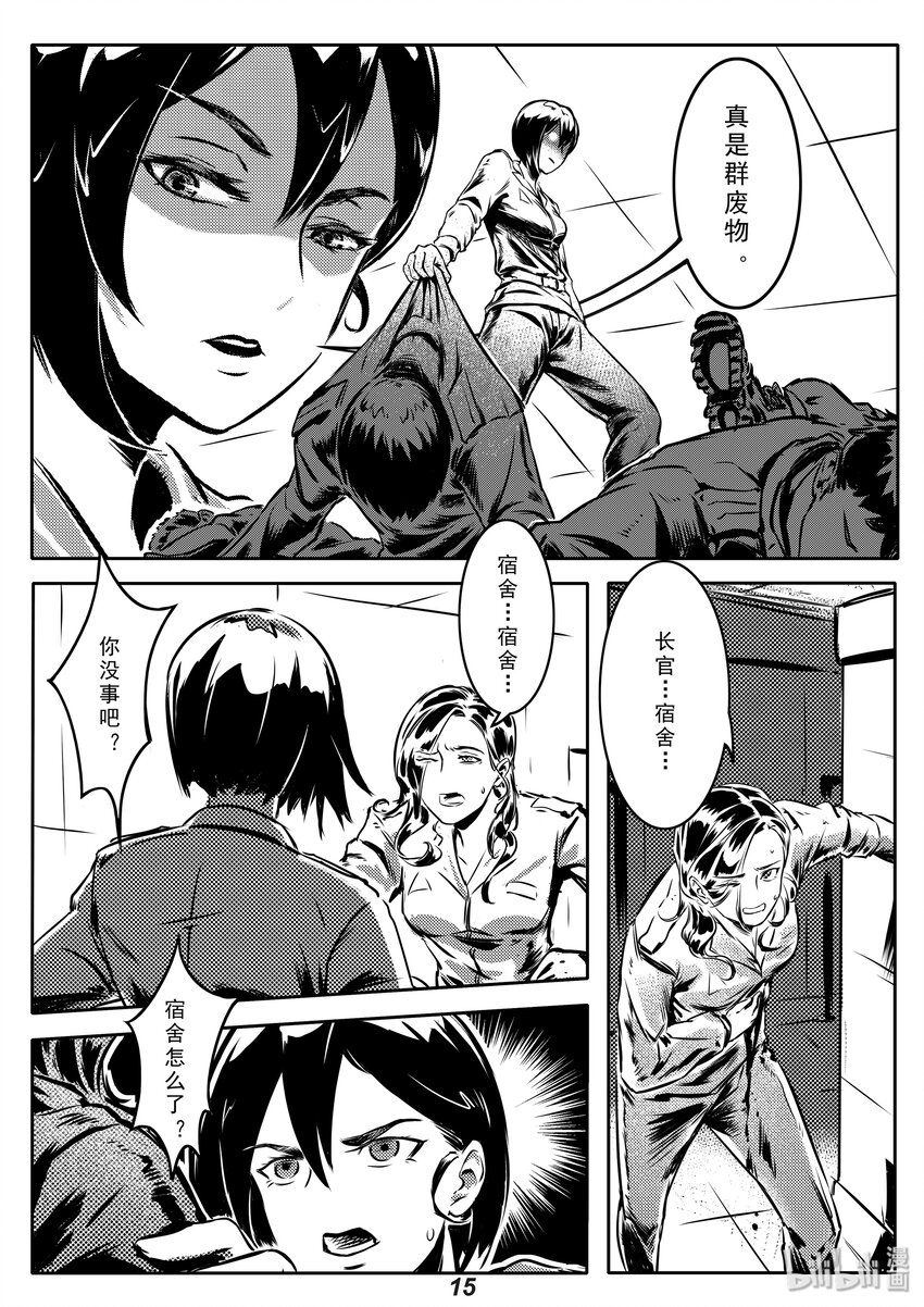 003 入侵-第3话