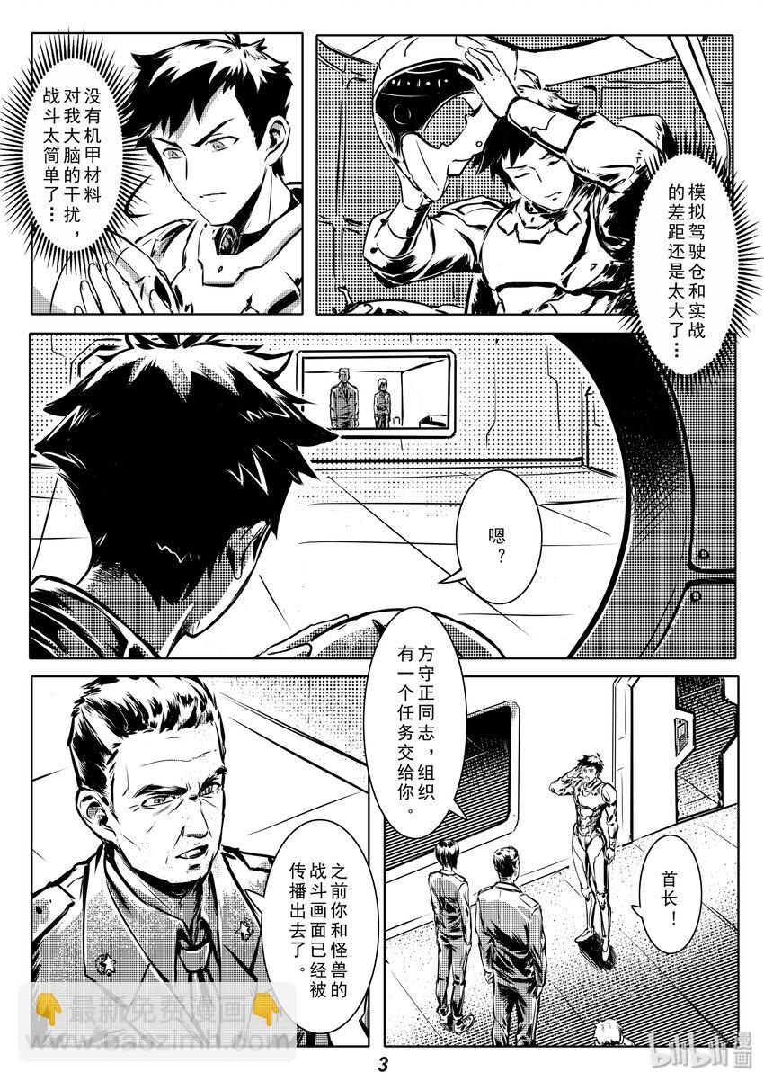 003 入侵-第3话