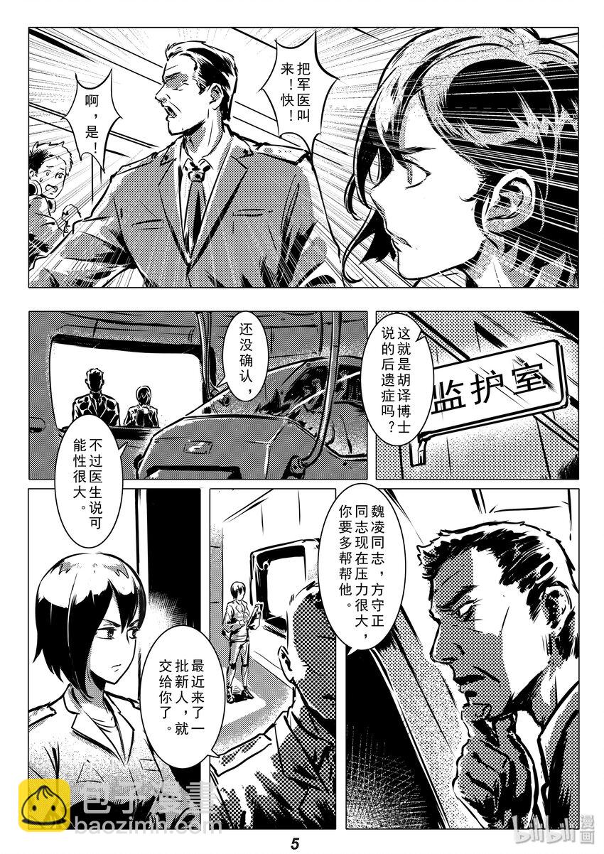 003 入侵-第3话