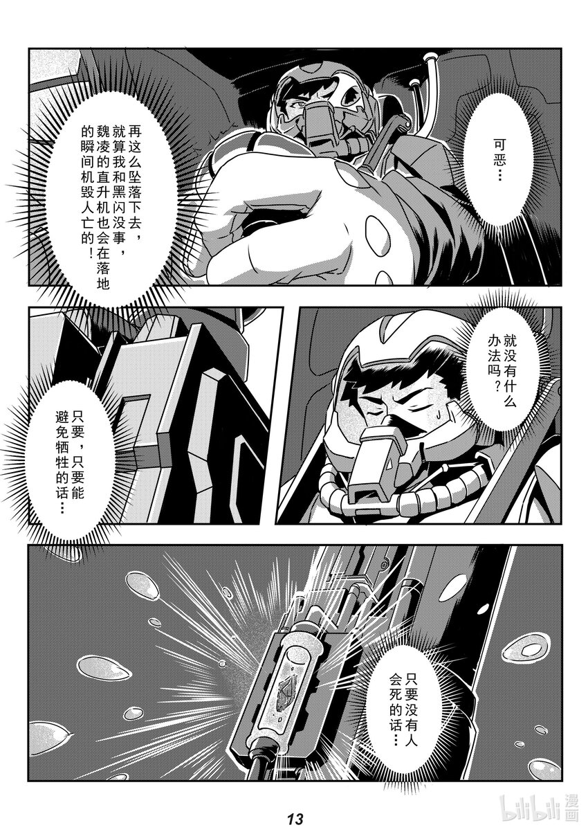 022 熄火-第25话