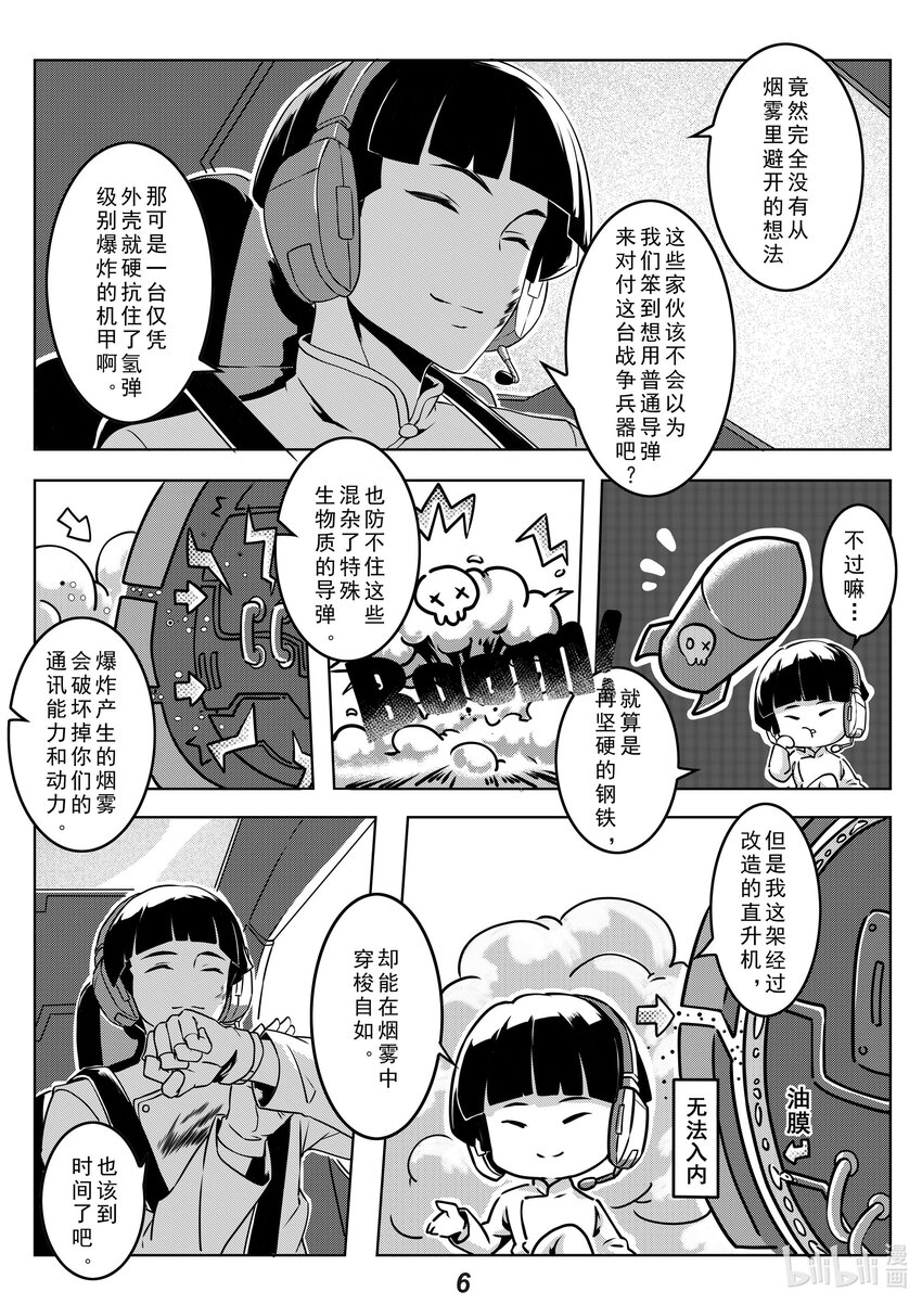 022 熄火-第25话