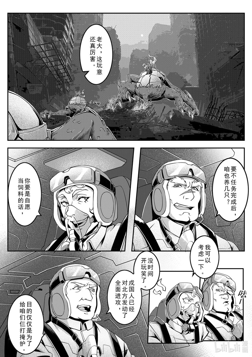 029 暗鸮-第33话