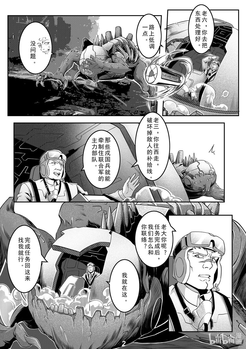 029 暗鸮-第33话