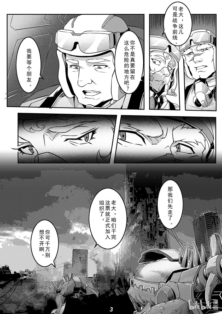 029 暗鸮-第33话