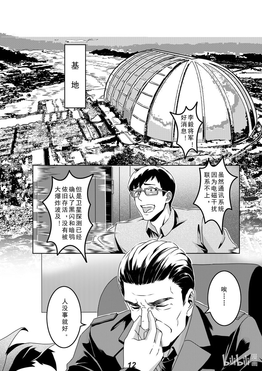 031 裂变-第35话