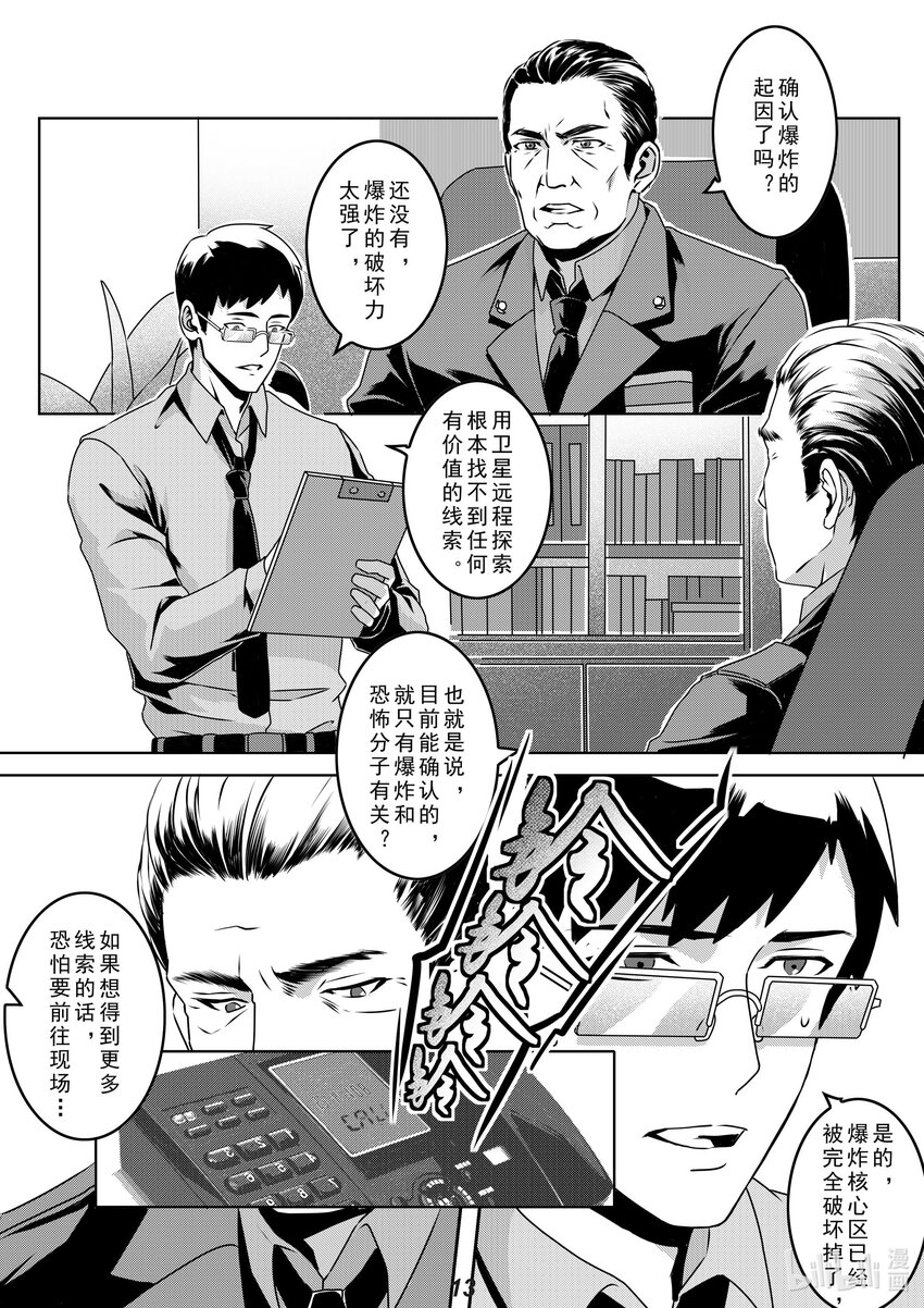 031 裂变-第35话