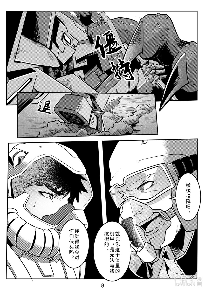 033 长枪-第39话