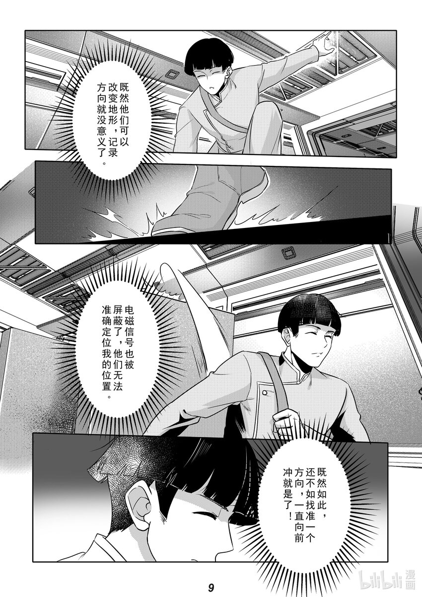 036 突袭-第43话