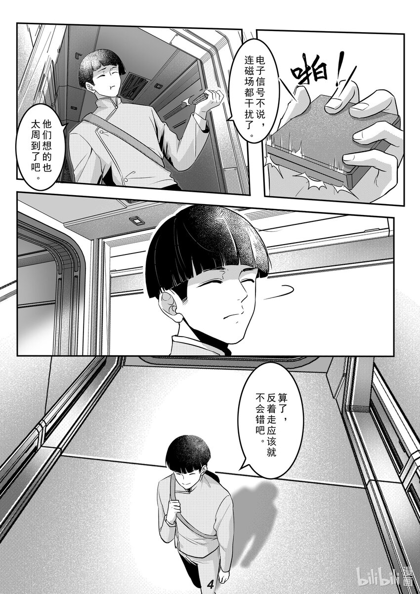 036 突袭-第43话