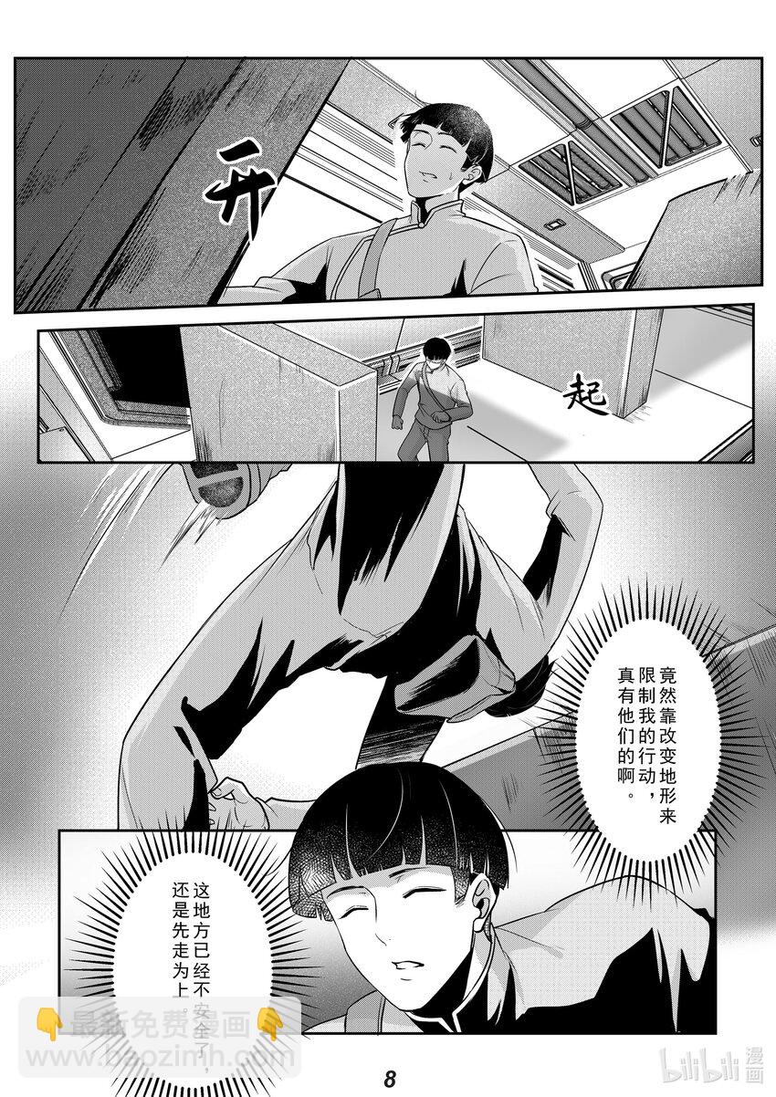 036 突袭-第43话