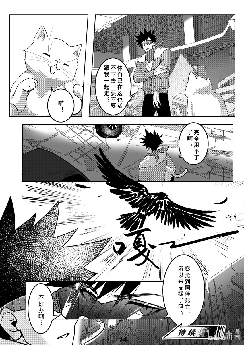 038 巨枭-第45话