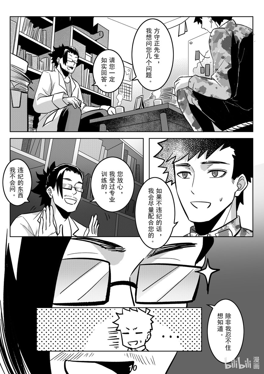 042 先民-第49话