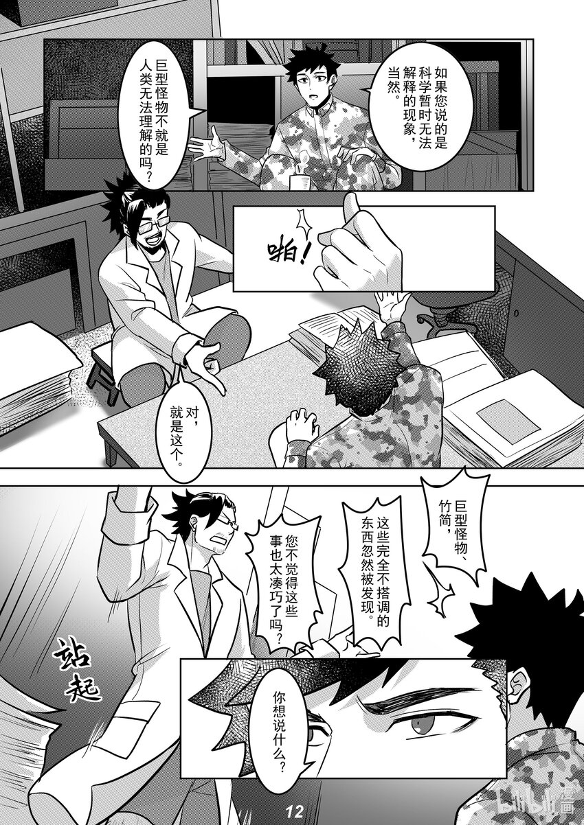 042 先民-第49话