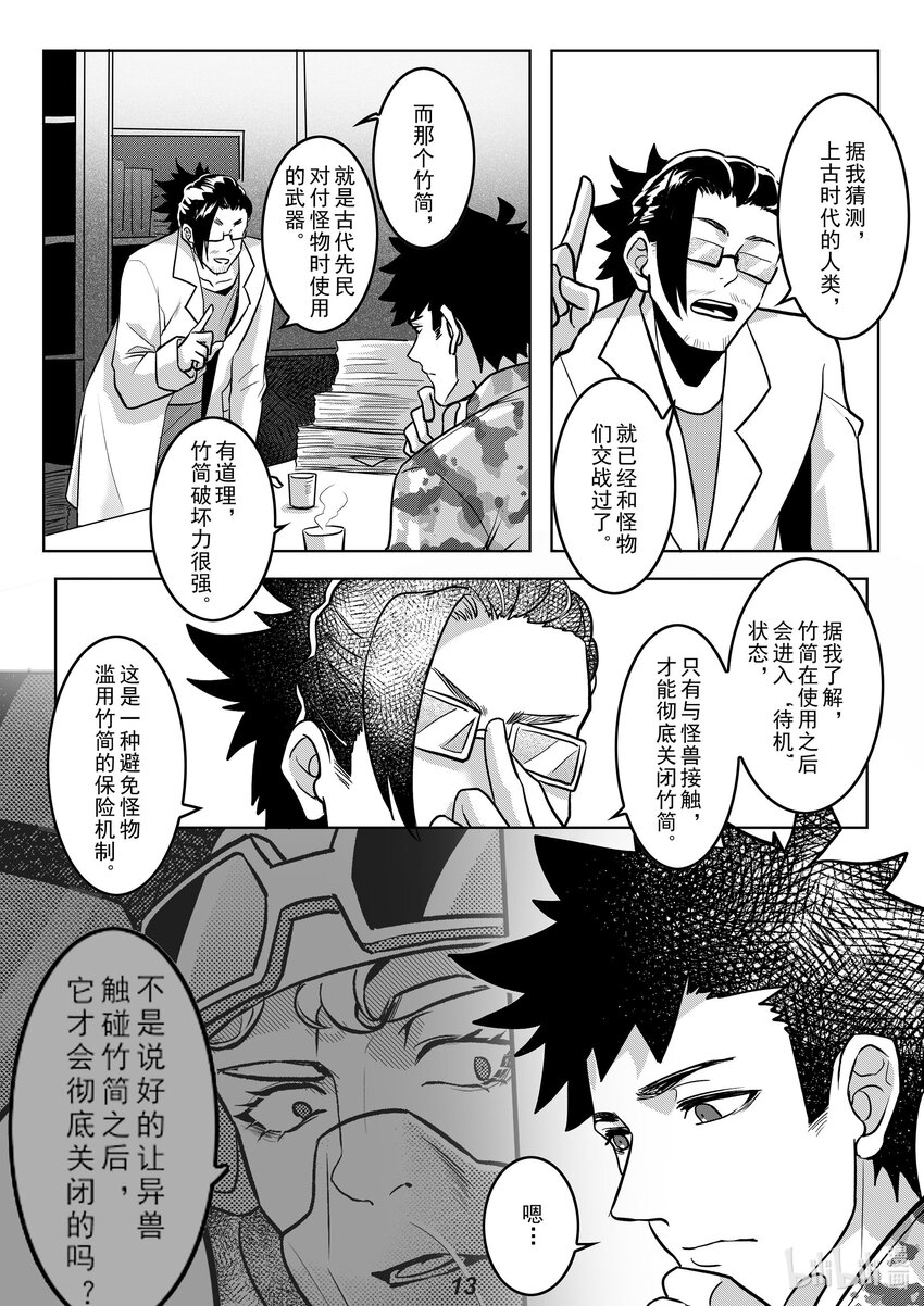 042 先民-第49话