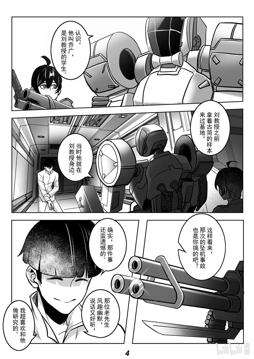 054 疏散-第61话