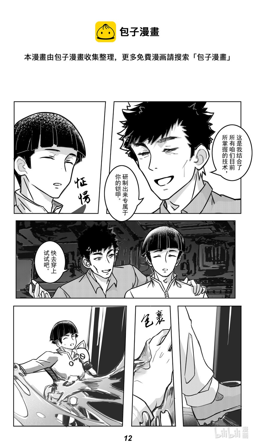 057 铠甲-第65话