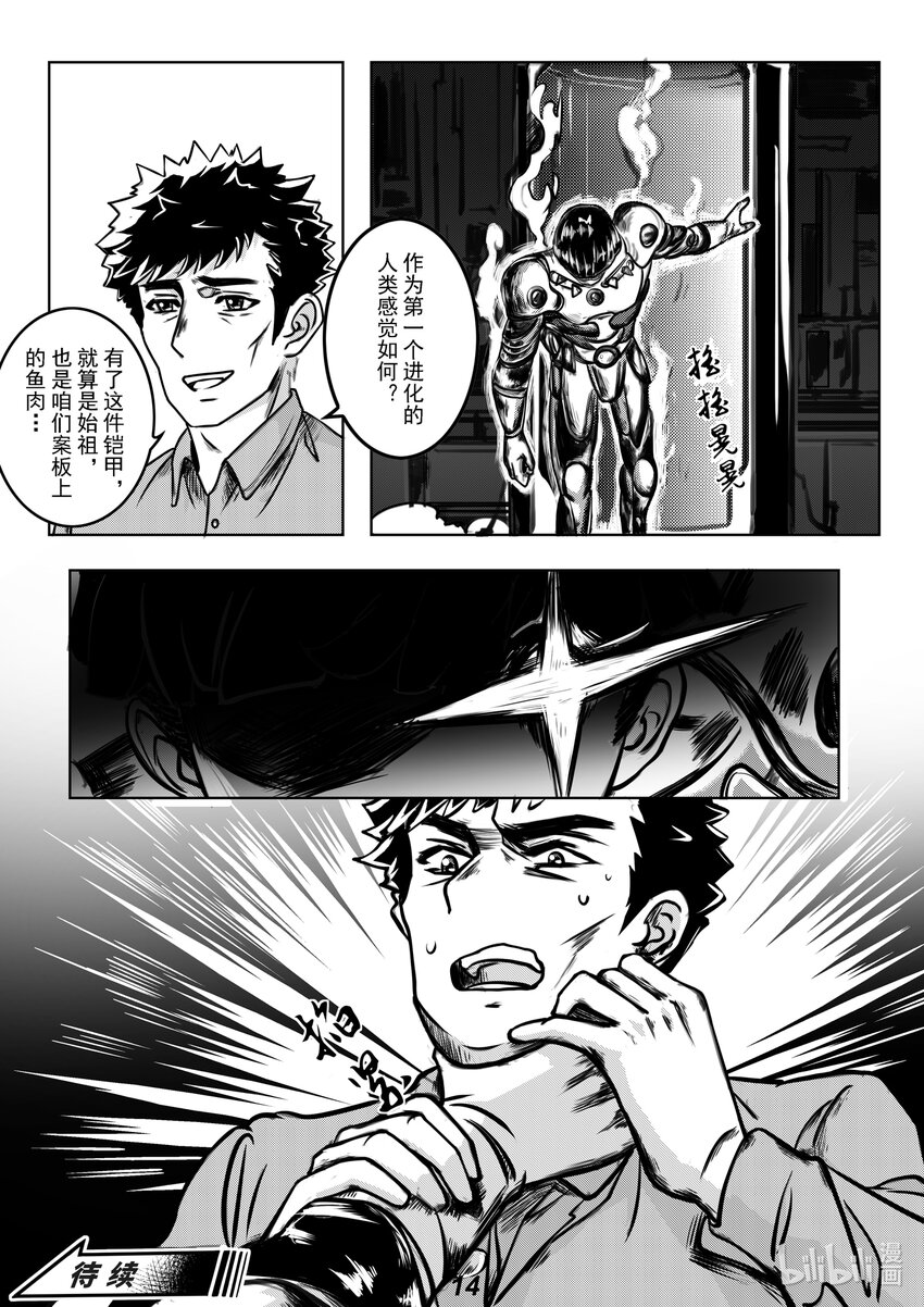 057 铠甲-第65话