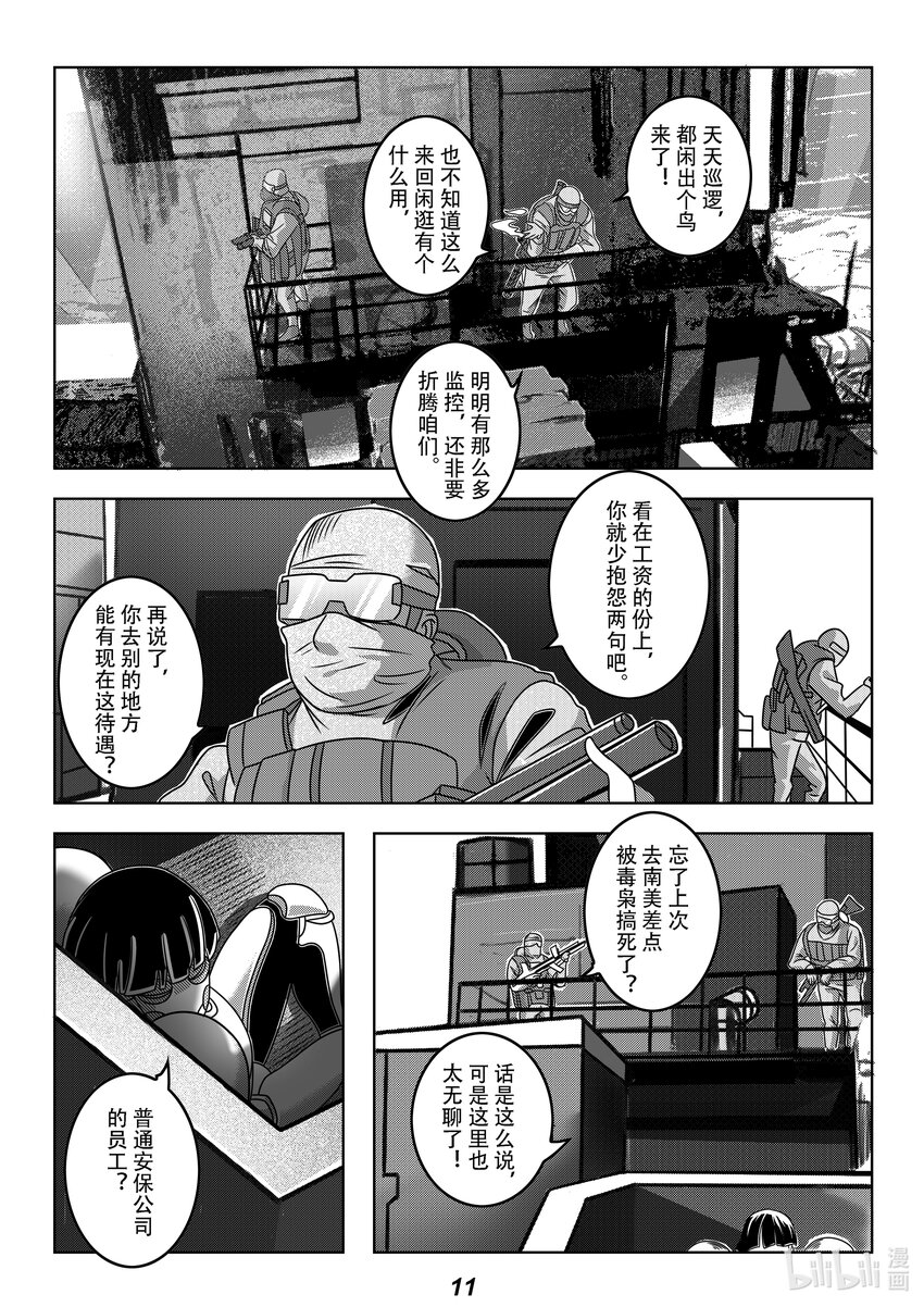 060 胚胎-第69话