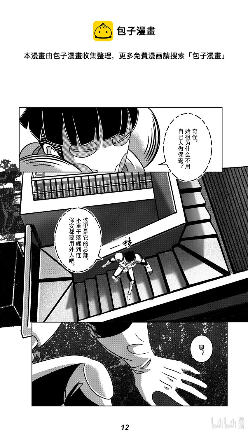 060 胚胎-第69话
