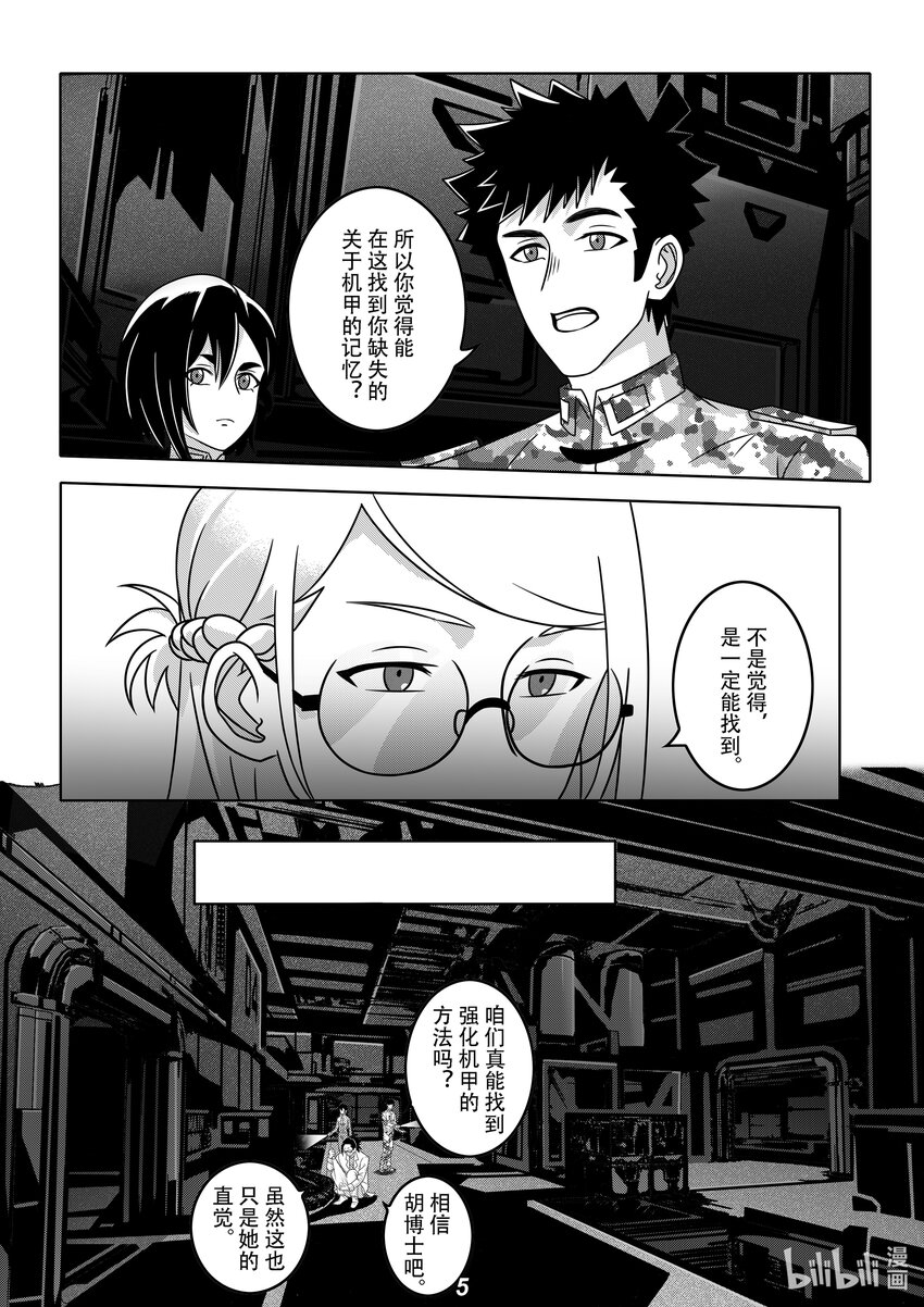 060 胚胎-第69话
