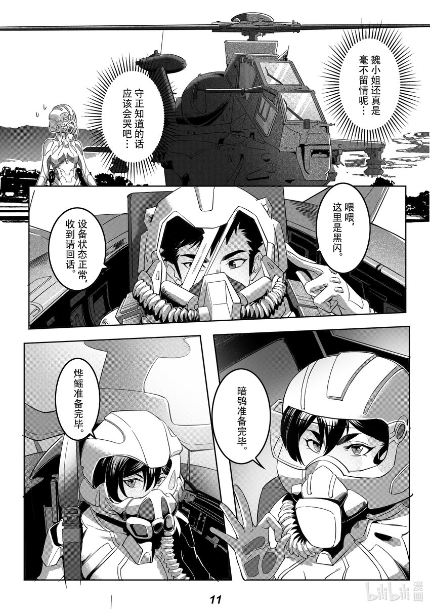 064 偷袭-第73话