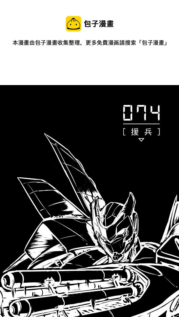 074 援兵-第83话