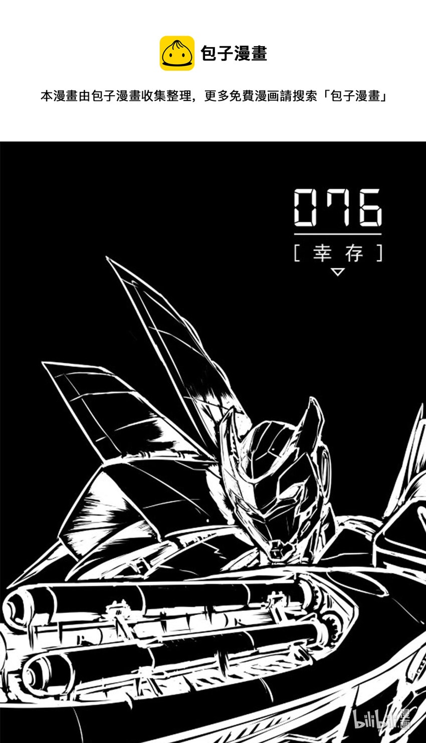076 幸存-第85话