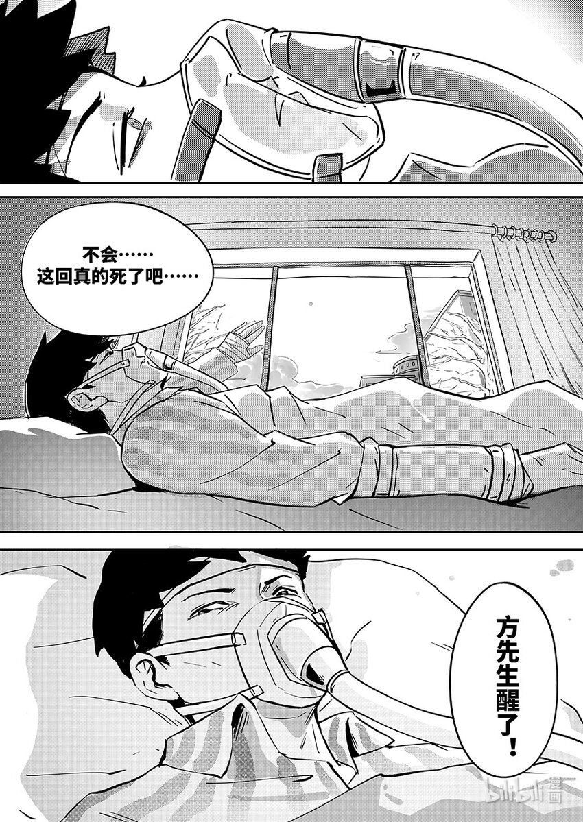 076 幸存-第85话