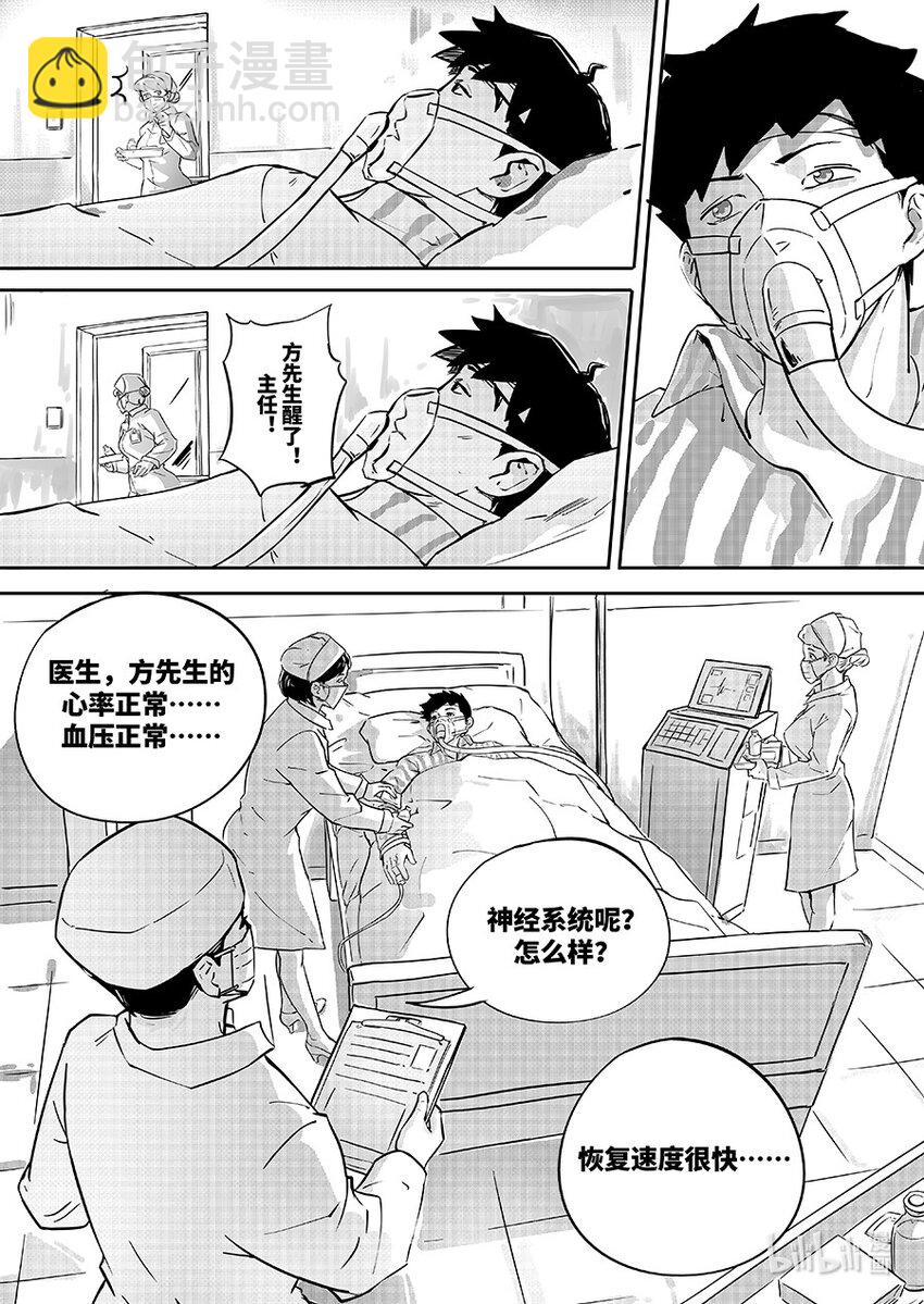 076 幸存-第85话