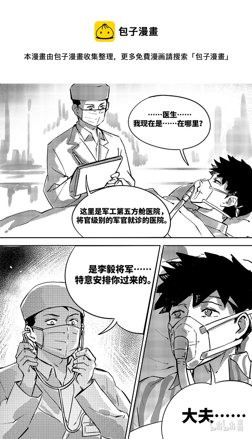 076 幸存-第85话