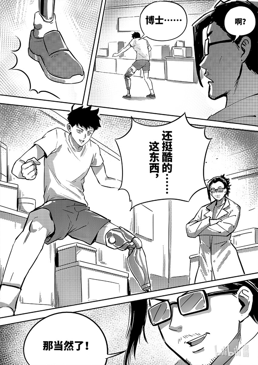 078 义肢-第87话