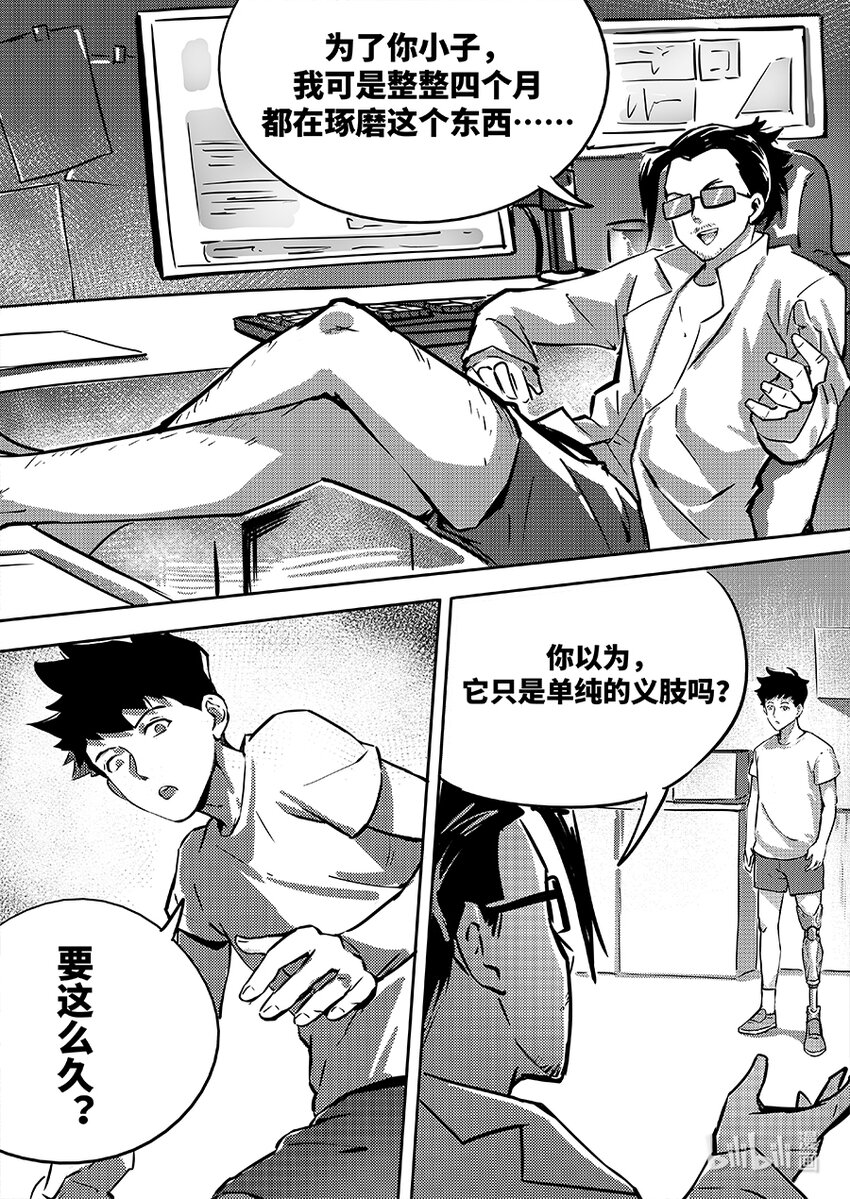 078 义肢-第87话