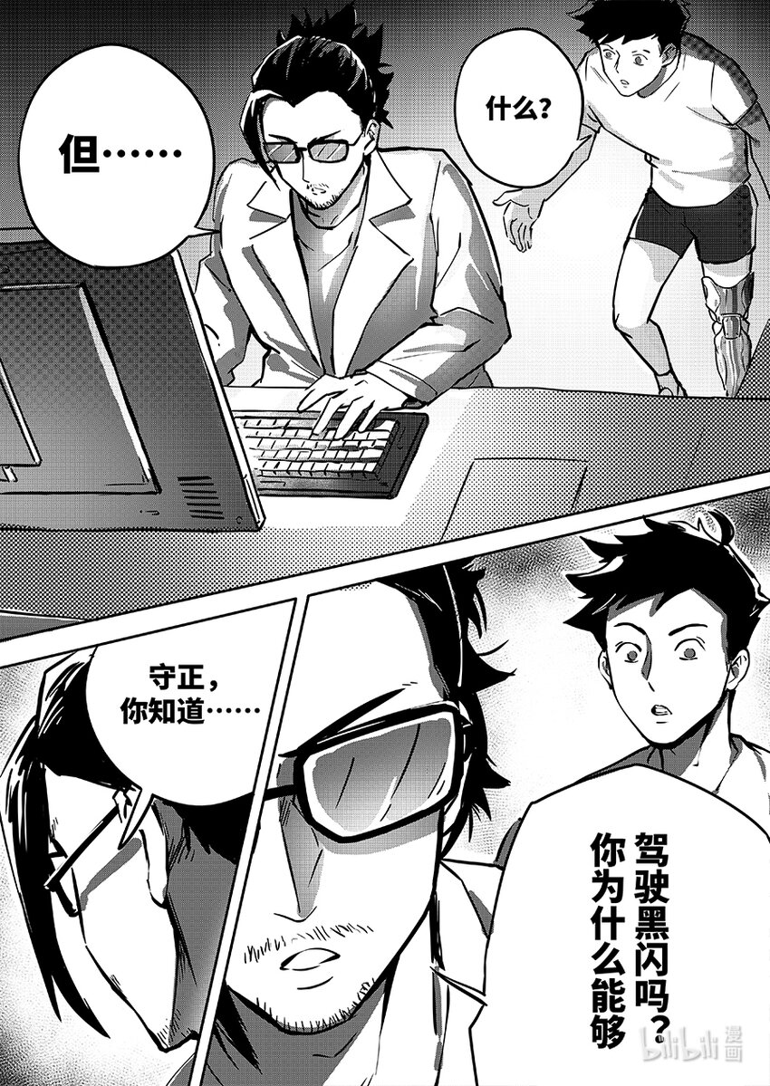 078 义肢-第87话