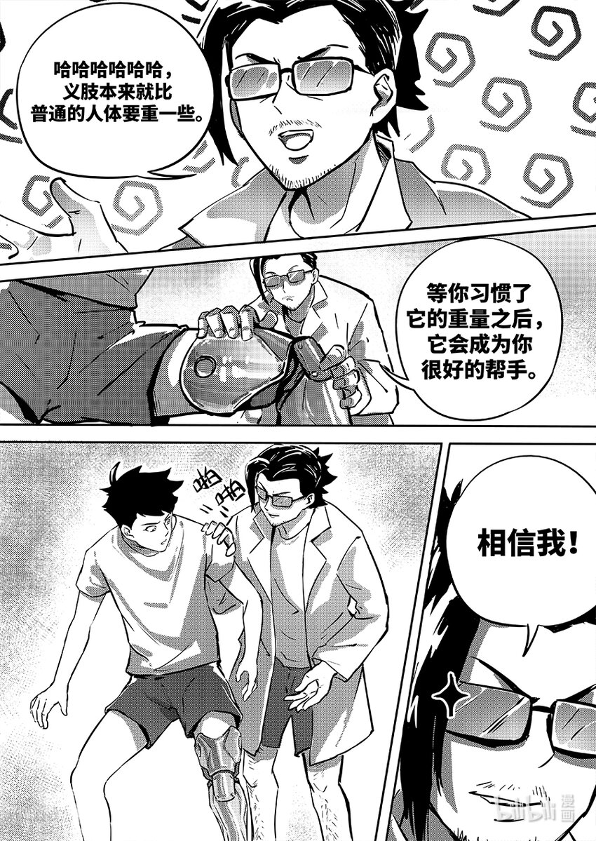 078 义肢-第87话