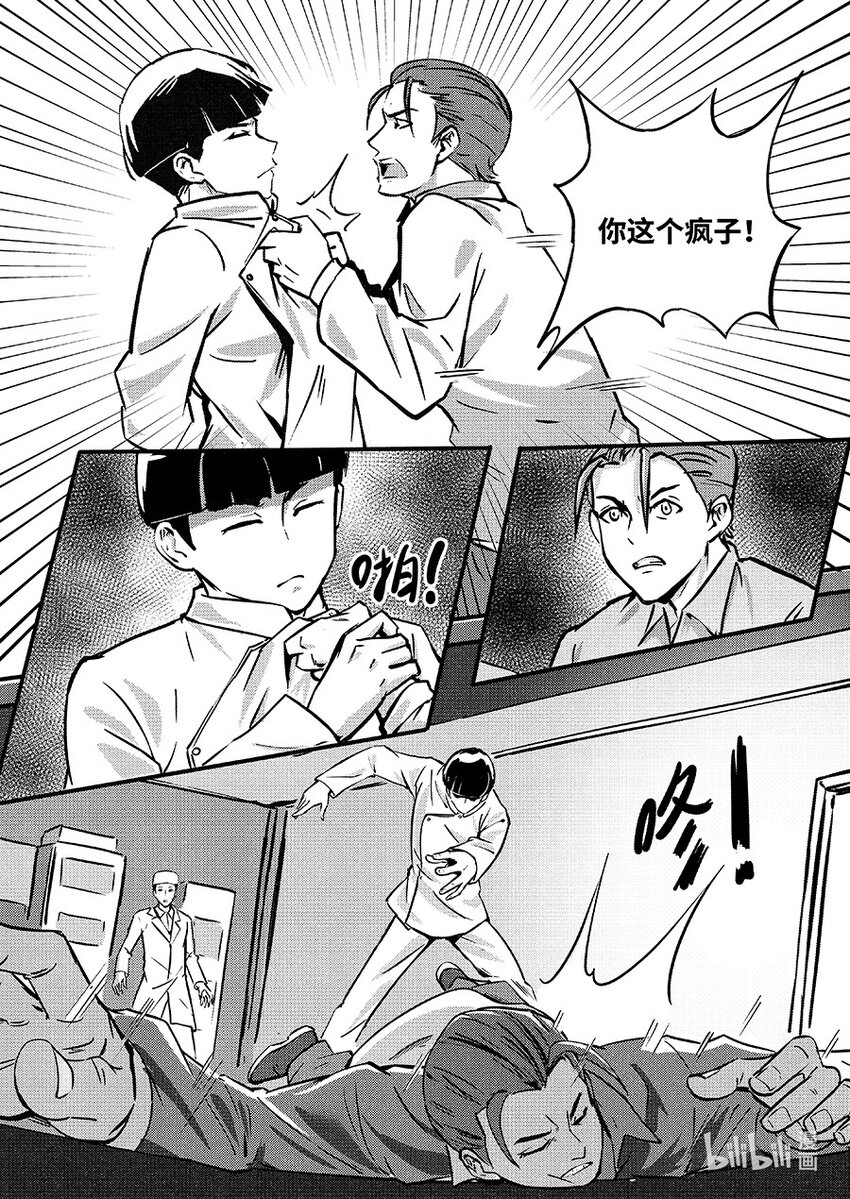 085 苏醒-第95话