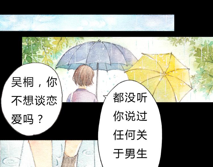 第1、2话 与校草相遇的正确方式(1/2)-第1话