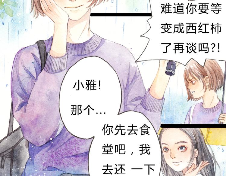 第1、2话 与校草相遇的正确方式(1/2)-第1话