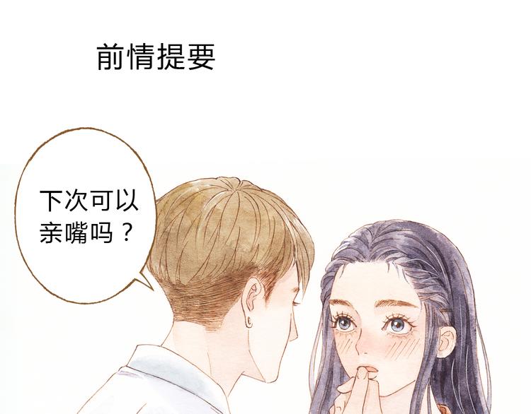 第43话 与他第一次同床共枕(1/2)-第43话