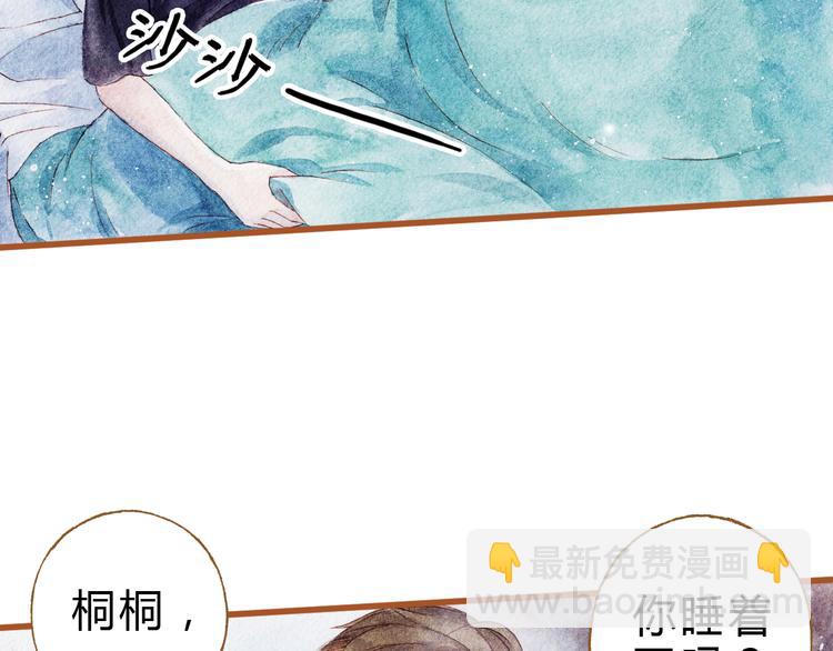 第43话 与他第一次同床共枕(1/2)-第43话